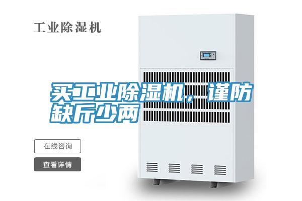 買工業黄瓜视频在线播放，謹防缺斤少兩