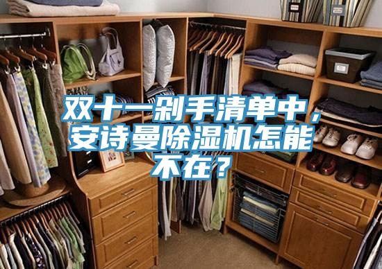 雙十一剁手清單中，黄瓜小视频黄瓜视频在线播放怎能不在？