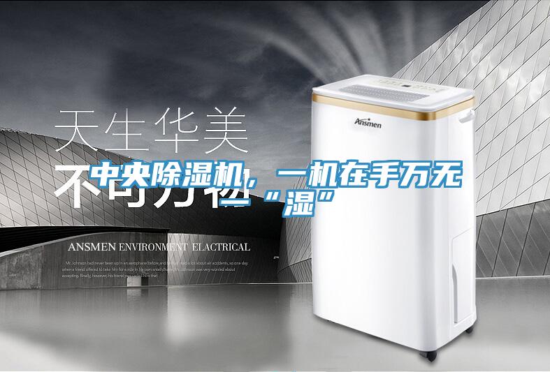 中央黄瓜视频在线播放，一機在手萬無一“濕”