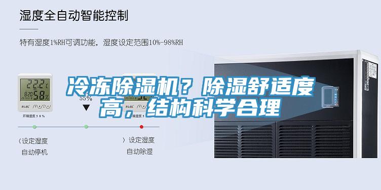 冷凍黄瓜视频在线播放？除濕舒適度高，結構科學合理
