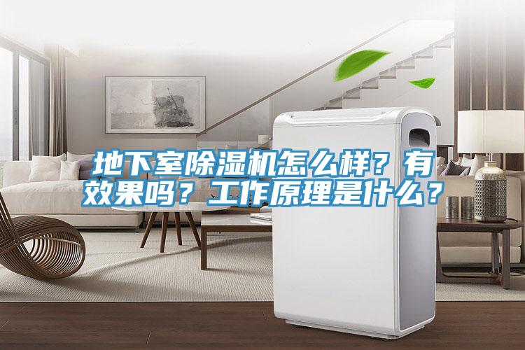 地下室黄瓜视频在线播放怎麽樣？有效果嗎？工作原理是什麽？