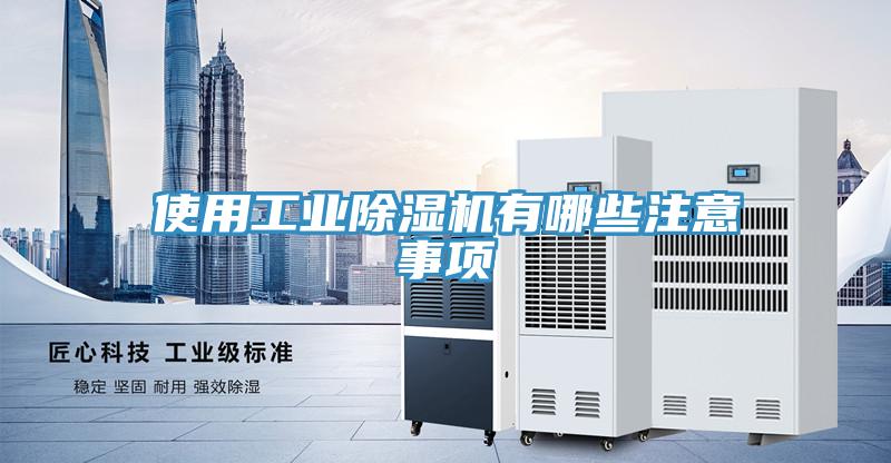使用工業黄瓜视频在线播放有哪些注意事項