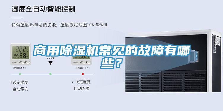 商用黄瓜视频在线播放常見的故障有哪些？