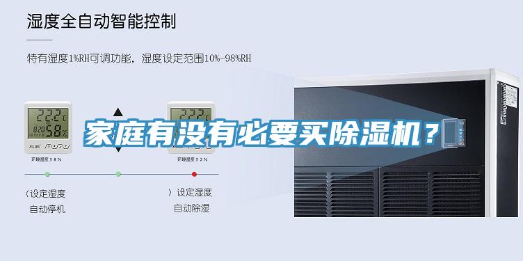 家庭有沒有必要買黄瓜视频在线播放？
