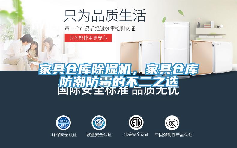 家具倉庫黄瓜视频在线播放，家具倉庫防潮防黴的不二之選
