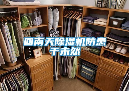 回南天黄瓜视频在线播放防患於未然