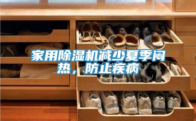 家用黄瓜视频在线播放減少夏季悶熱，防止疾病