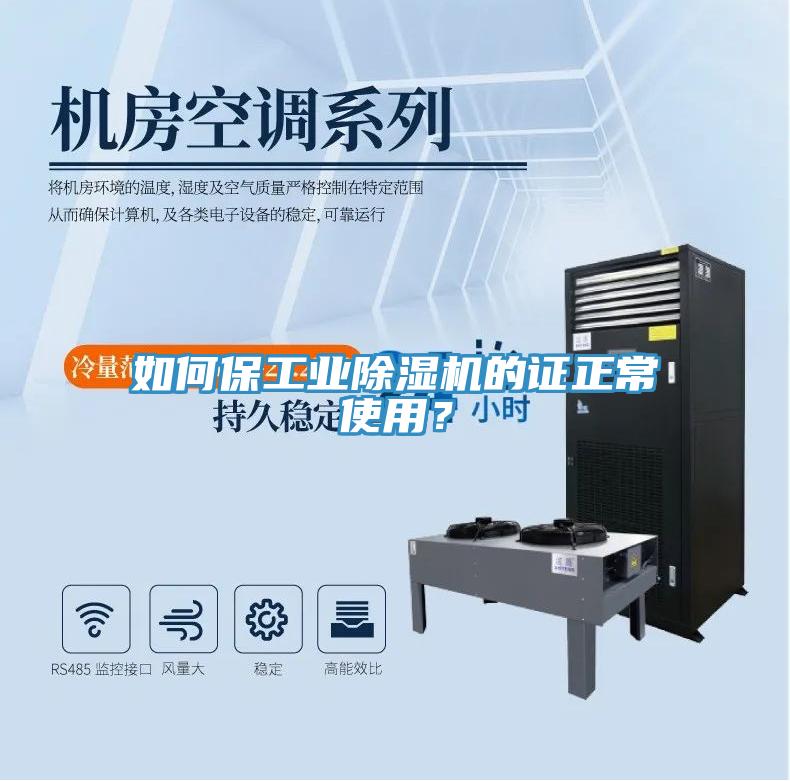 如何保工業黄瓜视频在线播放的證正常使用？