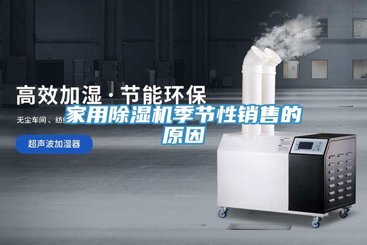 家用黄瓜视频在线播放季節性銷售的原因