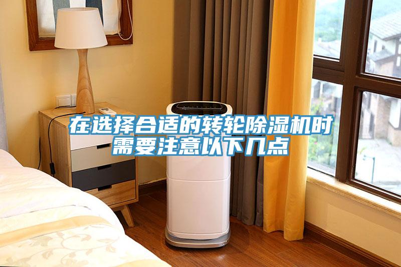 在選擇合適的轉輪黄瓜视频在线播放時需要注意以下幾點