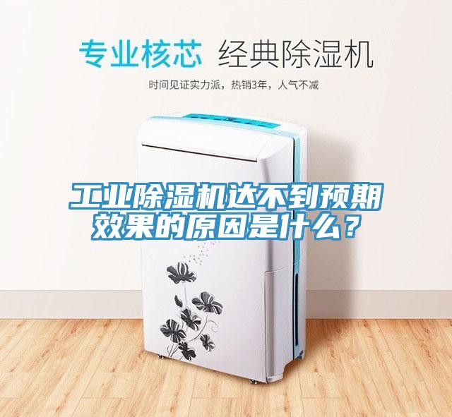 工業黄瓜视频在线播放達不到預期效果的原因是什麽？