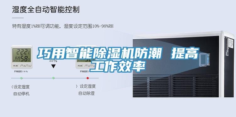 巧用智能黄瓜视频在线播放防潮 提高工作效率