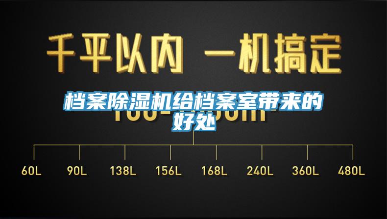檔案黄瓜视频在线播放給檔案室帶來的好處