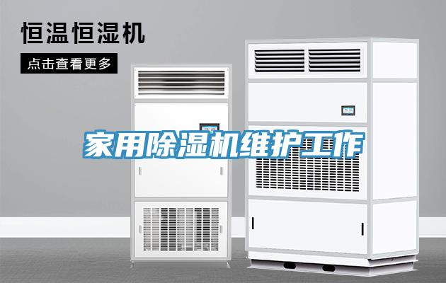 家用黄瓜视频在线播放維護工作