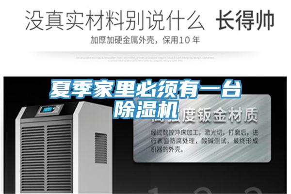 夏季家裏必須有一台黄瓜视频在线播放
