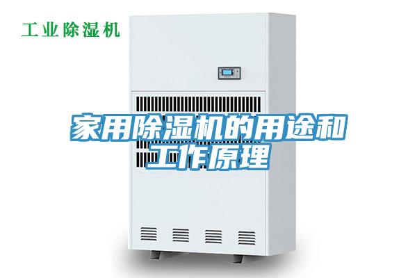 家用黄瓜视频在线播放的用途和工作原理