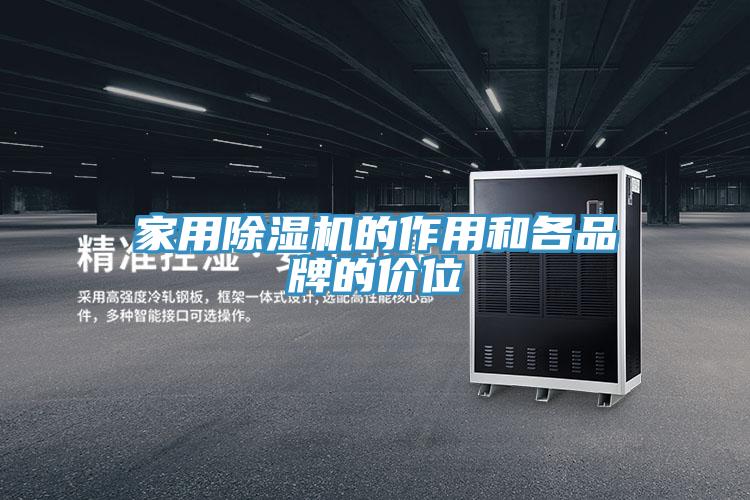 家用黄瓜视频在线播放的作用和各品牌的價位