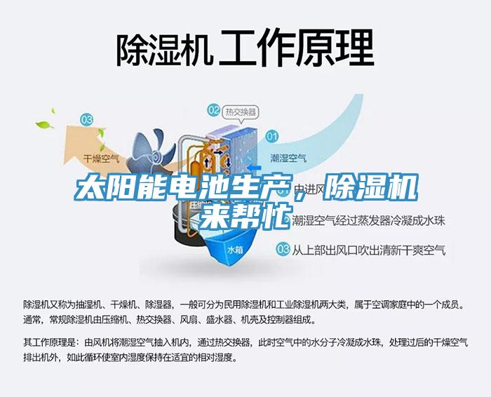太陽能電池生產，黄瓜视频在线播放來幫忙