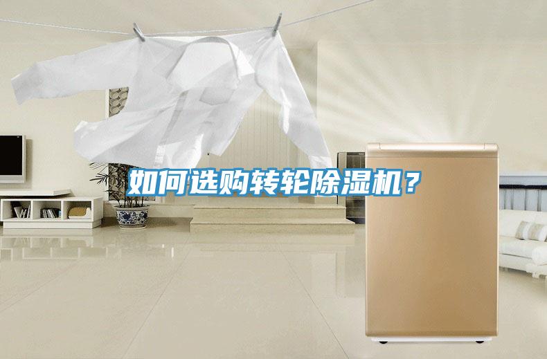 如何選購轉輪黄瓜视频在线播放？