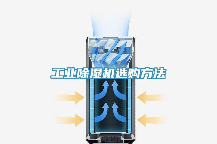 工業黄瓜视频在线播放選購方法