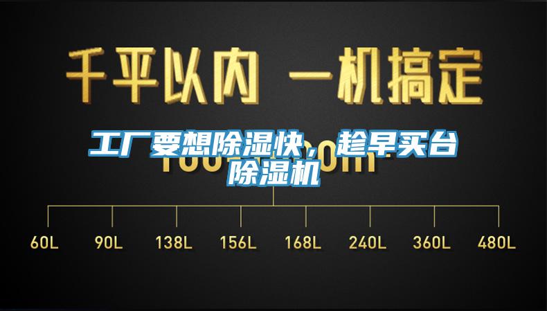 工廠要想除濕快，趁早買台黄瓜视频在线播放