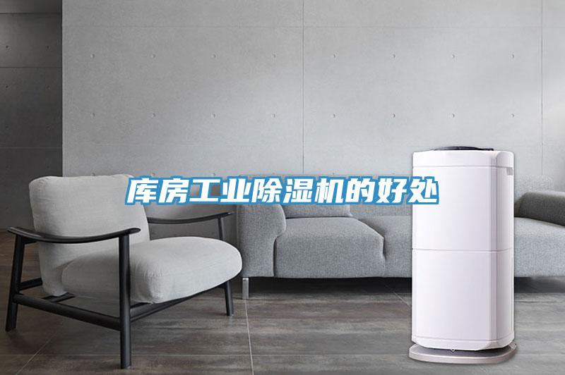 庫房工業黄瓜视频在线播放的好處
