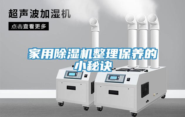 家用黄瓜视频在线播放整理保養的小秘訣