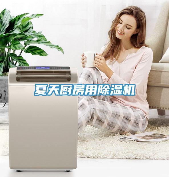 夏天廚房用黄瓜视频在线播放