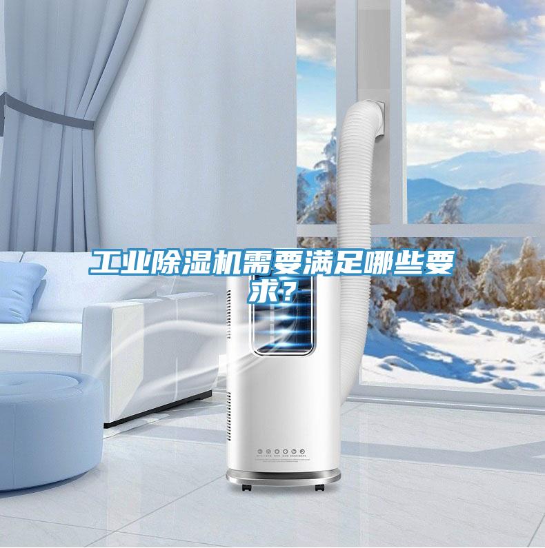 工業黄瓜视频在线播放需要滿足哪些要求？