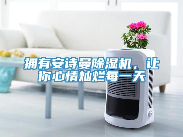 擁有黄瓜小视频黄瓜视频在线播放，讓你心情燦爛每一天