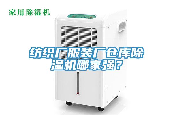 紡織廠服裝廠倉庫黄瓜视频在线播放哪家強？