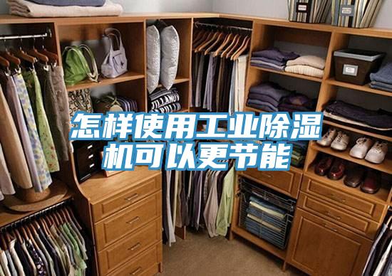 怎樣使用工業黄瓜视频在线播放可以更節能