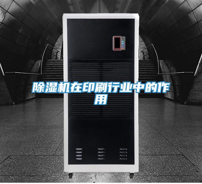 黄瓜视频在线播放在印刷行業中的作用