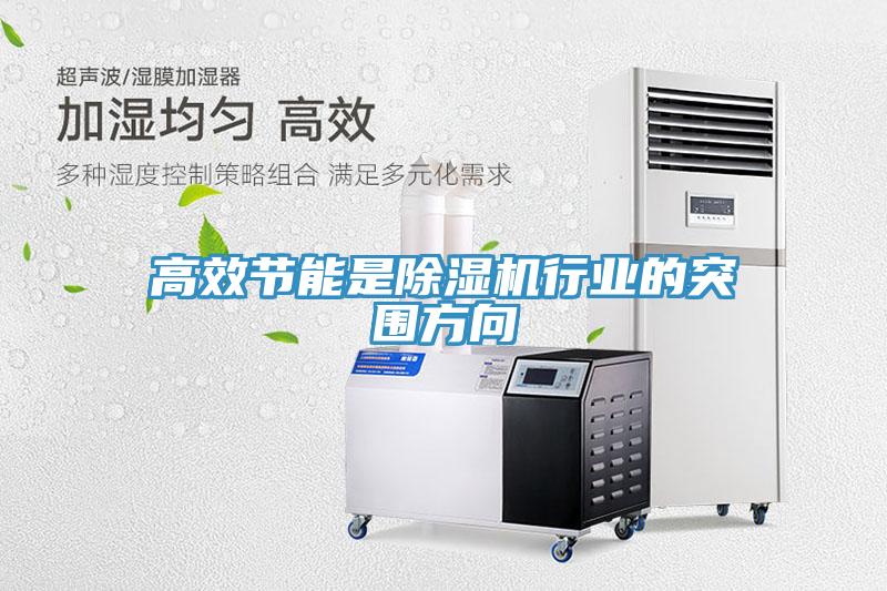 高效節能是黄瓜视频在线播放行業的突圍方向