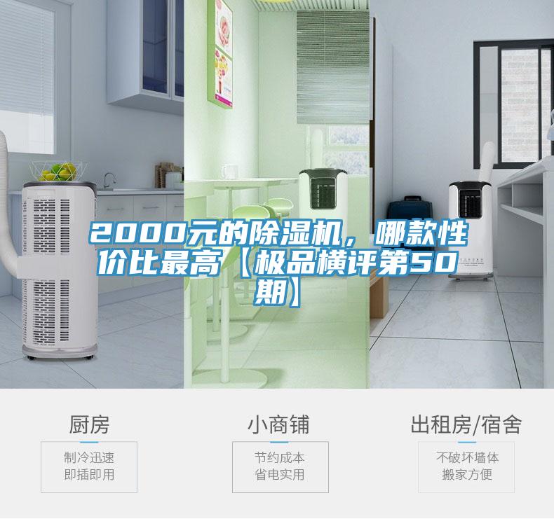 2000元的黄瓜视频在线播放，哪款性價比最高【極品橫評第50期】