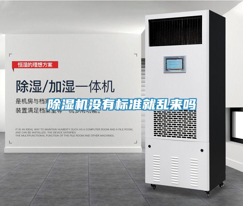 黄瓜视频在线播放沒有標準就亂來嗎