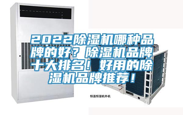 2022黄瓜视频在线播放哪種品牌的好？黄瓜视频在线播放品牌十大排名！好用的黄瓜视频在线播放品牌推薦！