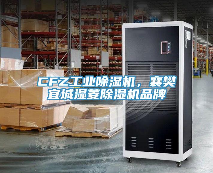 CFZ工業黄瓜视频在线播放，襄樊宜城濕菱黄瓜视频在线播放品牌
