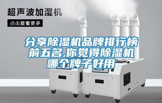 分享黄瓜视频在线播放品牌排行榜前五名,你覺得黄瓜视频在线播放哪個牌子好用