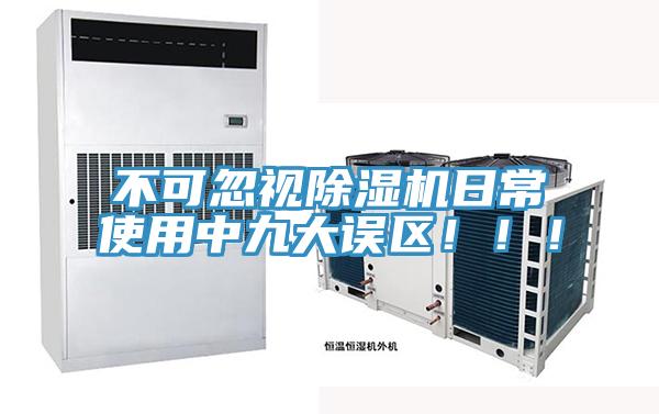 不可忽視黄瓜视频在线播放日常使用中九大誤區！！！