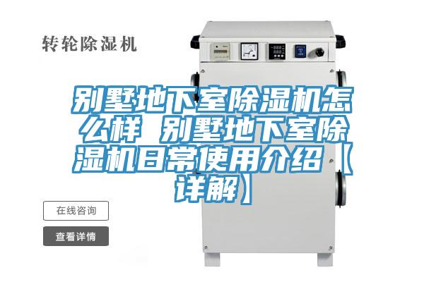 別墅地下室黄瓜视频在线播放怎麽樣 別墅地下室黄瓜视频在线播放日常使用介紹【詳解】