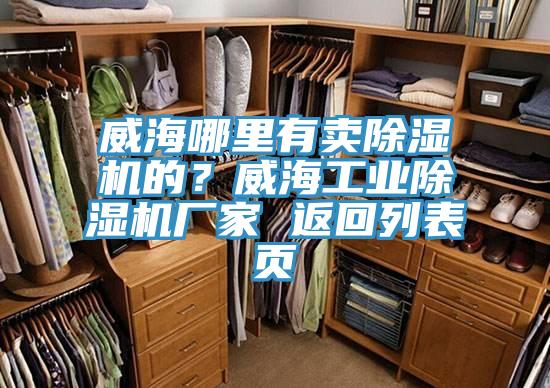 威海哪裏有賣黄瓜视频在线播放的？威海工業黄瓜视频在线播放廠家 返回列表頁