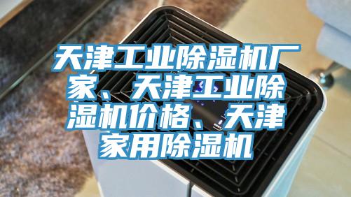 天津工業黄瓜视频在线播放廠家、天津工業黄瓜视频在线播放價格、天津家用黄瓜视频在线播放