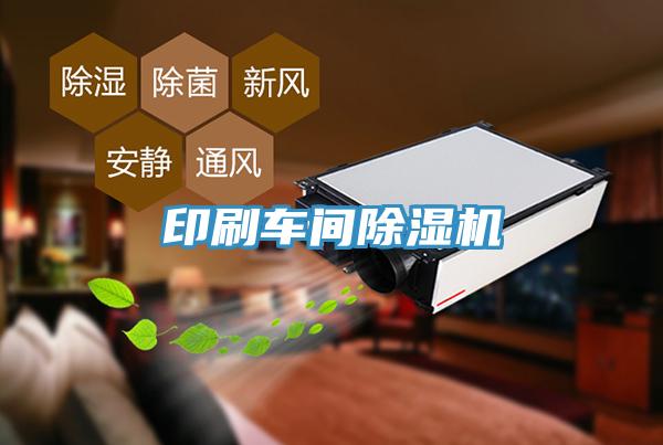 印刷車間黄瓜视频在线播放