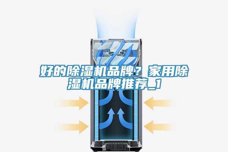 好的黄瓜视频在线播放品牌？家用黄瓜视频在线播放品牌推薦_1