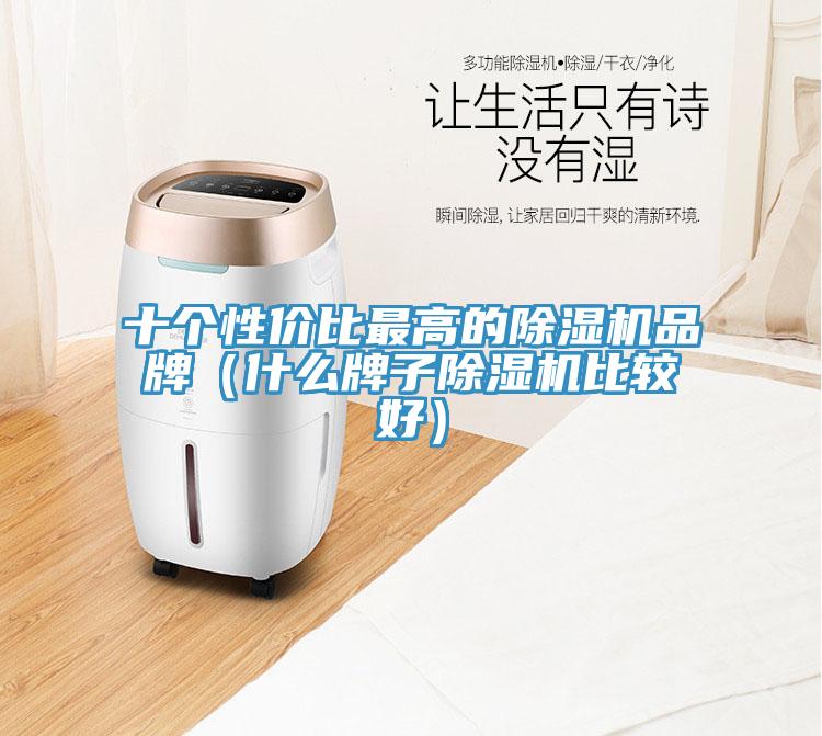 十個性價比最高的黄瓜视频在线播放品牌（什麽牌子黄瓜视频在线播放比較好）