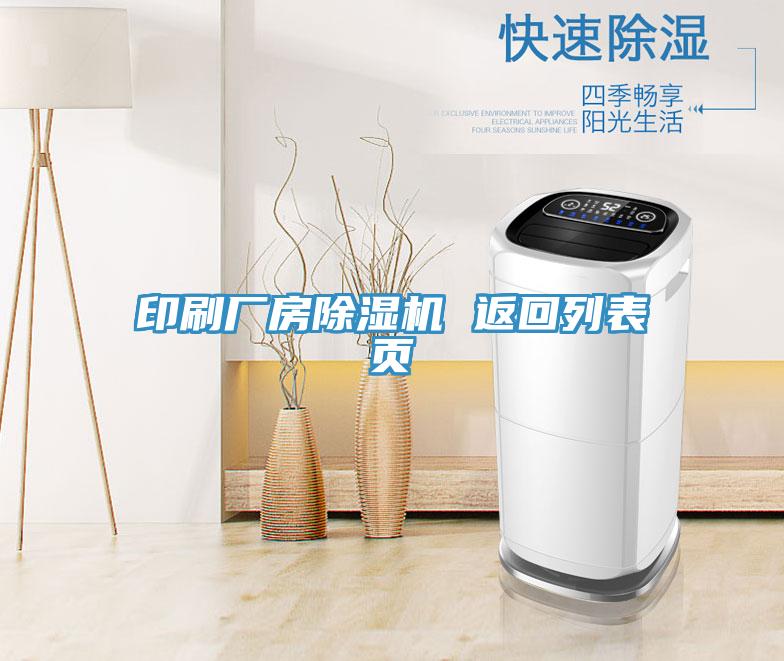 印刷廠房黄瓜视频在线播放 返回列表頁