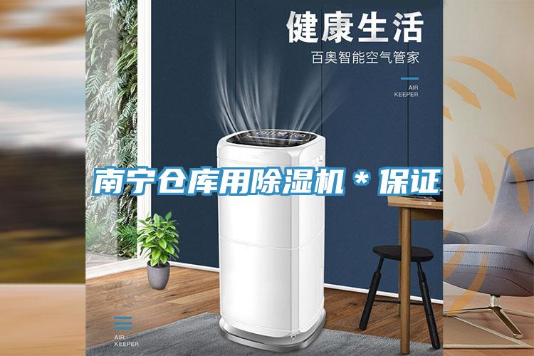 南寧倉庫用黄瓜视频在线播放＊保證