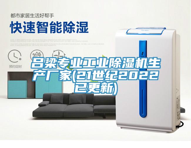呂梁專業工業黄瓜视频在线播放生產廠家(21世紀2022已更新)