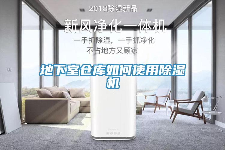 地下室倉庫如何使用黄瓜视频在线播放